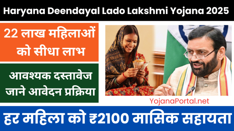 Haryana Deendayal Lado Lakshmi Yojana 2025