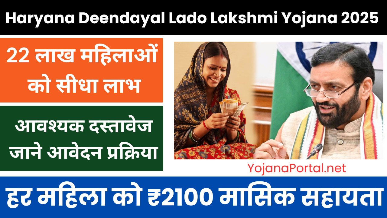 Haryana Deendayal Lado Lakshmi Yojana 2025