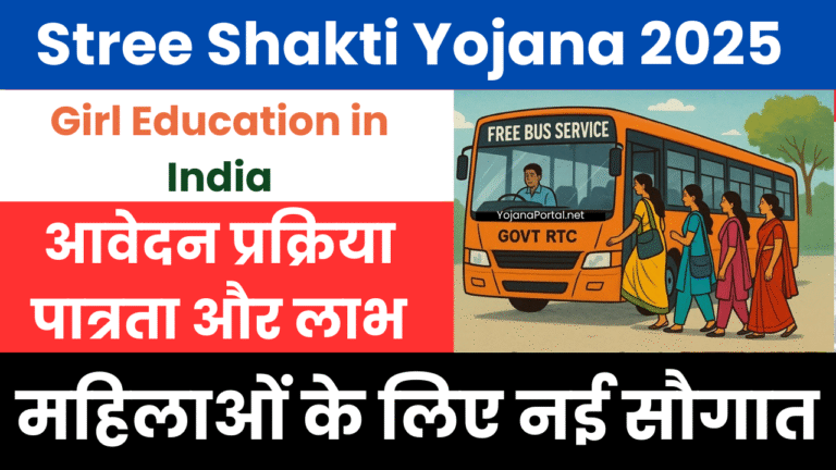 Stree Shakti Yojana 2025