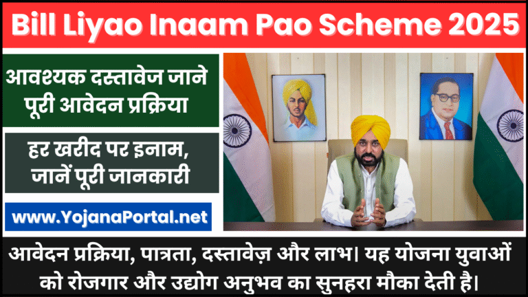 Bill Liyao Inaam Pao Scheme 2025