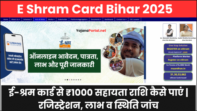 E Shram Card Bihar 2025