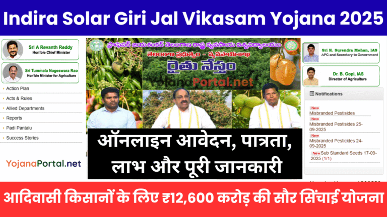 Indira Solar Giri Jal Vikasam Yojana 2025