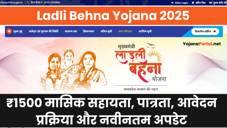 Ladli Behna Yojana 2025
