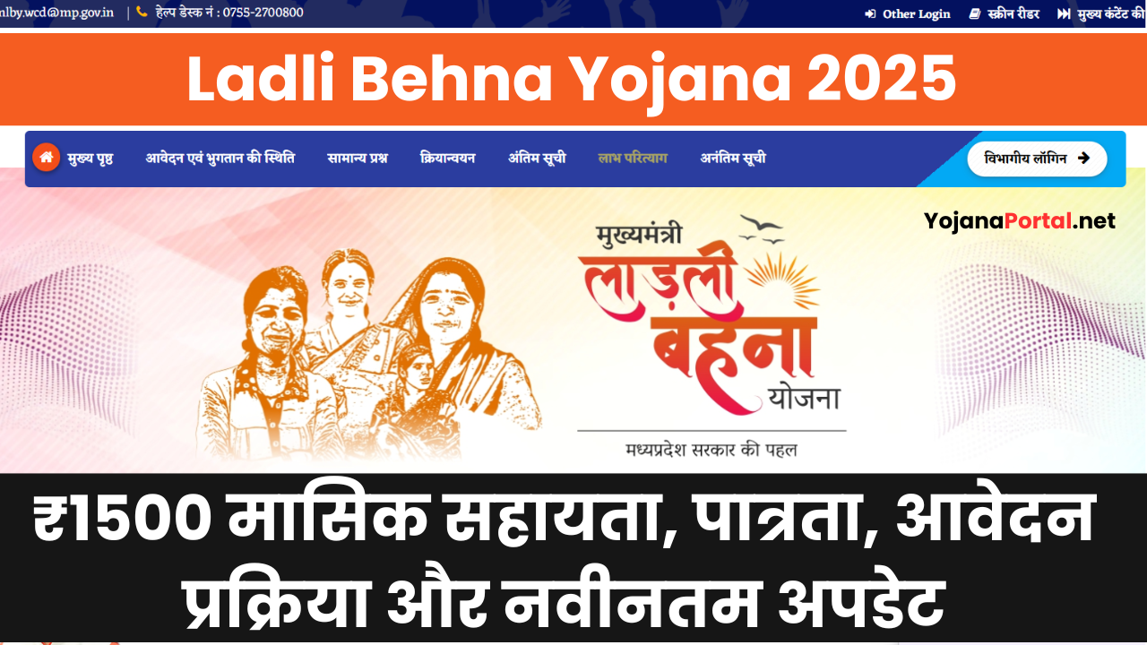 Ladli Behna Yojana 2025