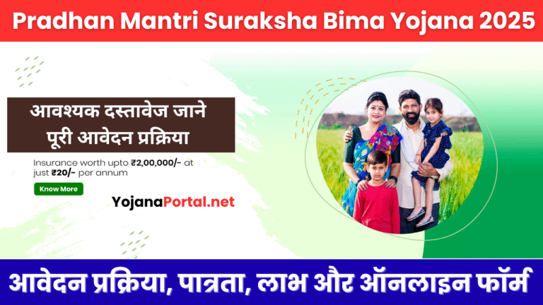 Pradhan Mantri Suraksha Bima Yojana 2025