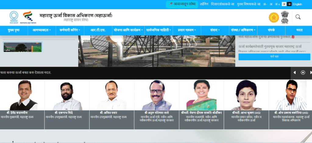 SMART Solar Scheme Maharashtra 2025
