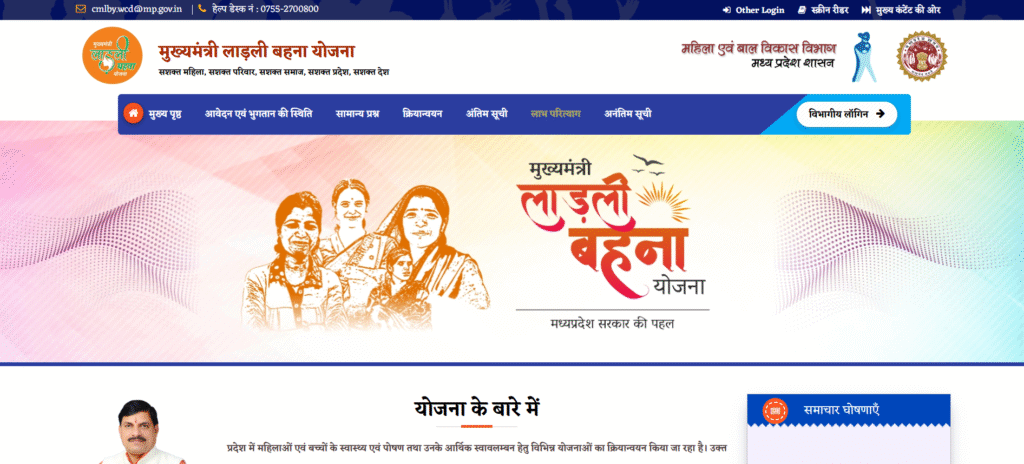 Ladli Behna Yojana 2025