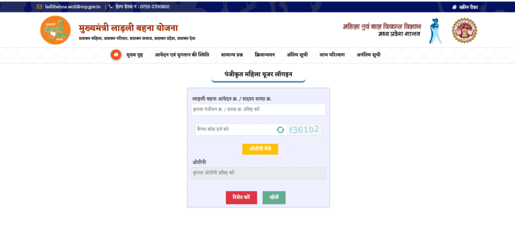 Ladli Behna Yojana 2025