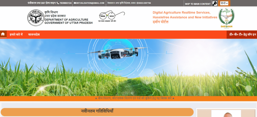 UP Pulse Self-Reliance Mission 2025
