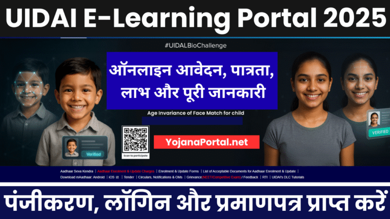 UIDAI E-Learning Portal 2025