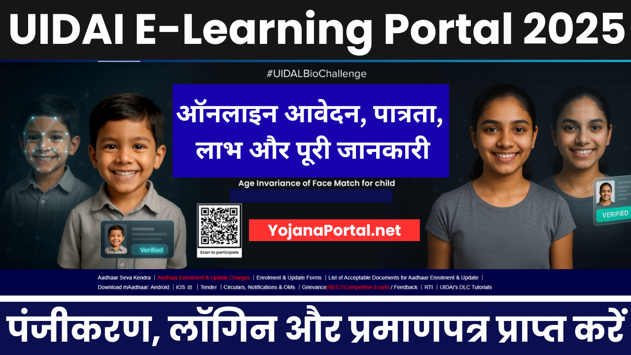 UIDAI E-Learning Portal 2025