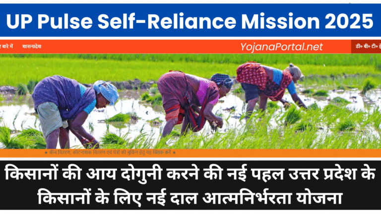 UP Pulse Self-Reliance Mission 2025