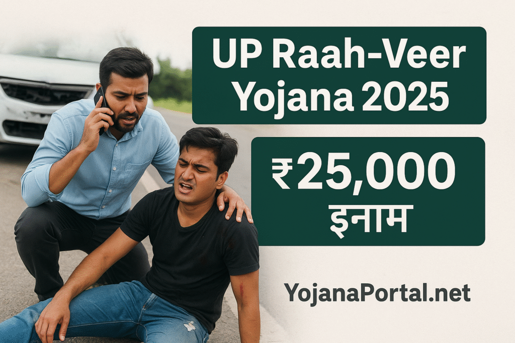 UP Raah-Veer Yojana 2025