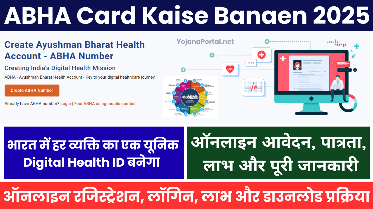 ABHA Card Kaise Banaen 2025