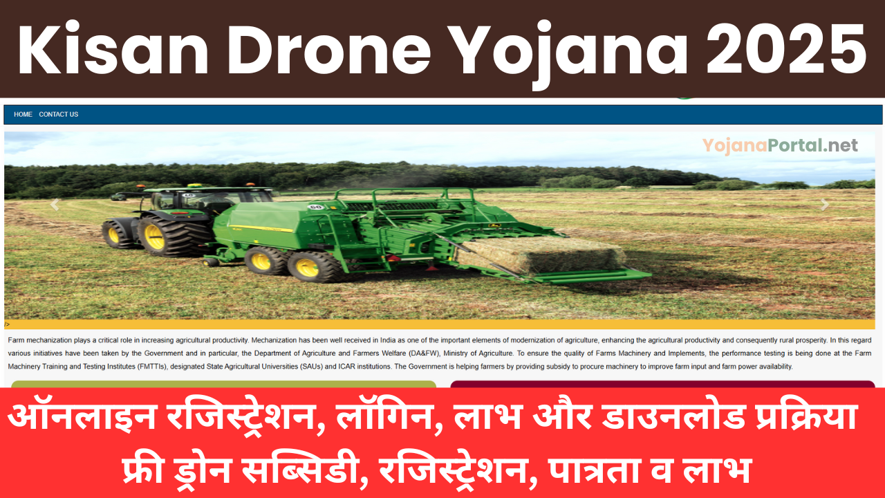 Kisan Drone Yojana 2025
