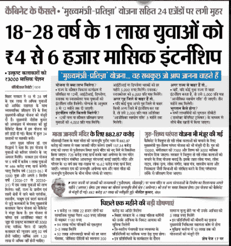 Mukhyamantri Pratigya Yojana