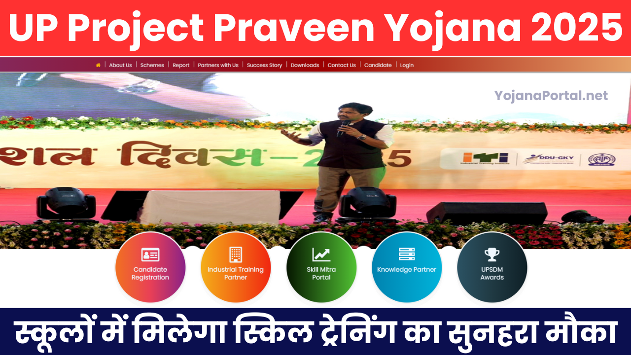 UP Project Praveen Yojana 2025