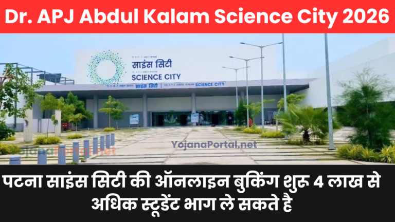 Dr. APJ Abdul Kalam Science City E-Booking Start 2026