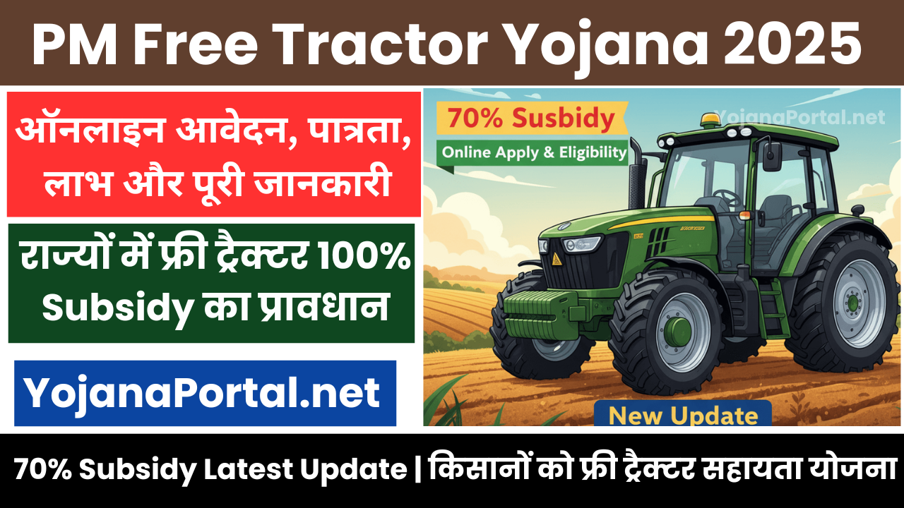 PM Free Tractor Yojana 2025