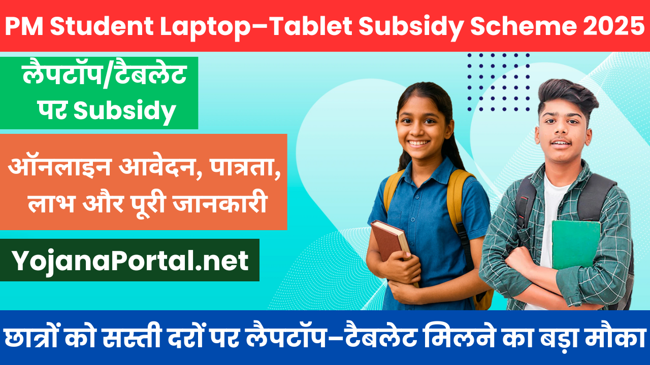 PM Student Laptop–Tablet Subsidy Scheme 2025